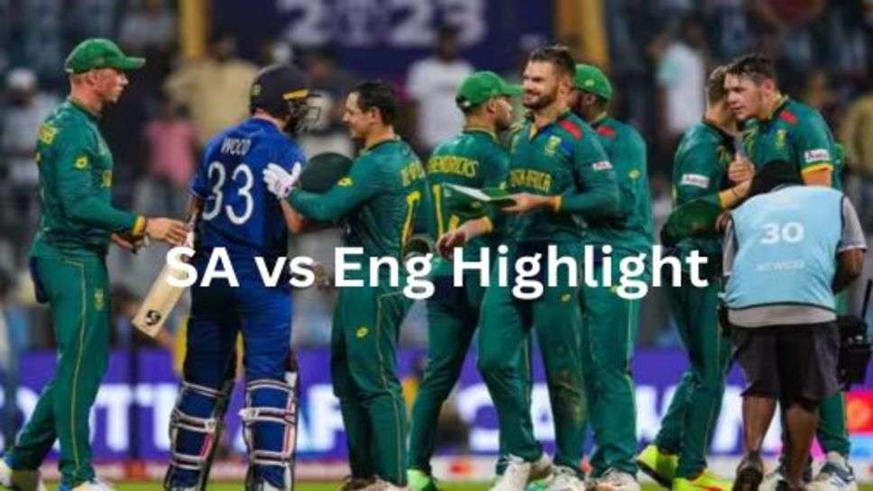 SA vs Eng Highlight: साऊथ अफ्रीका की एक और बड़ी जीत से प्वाइंट टेबल में उलटफेर