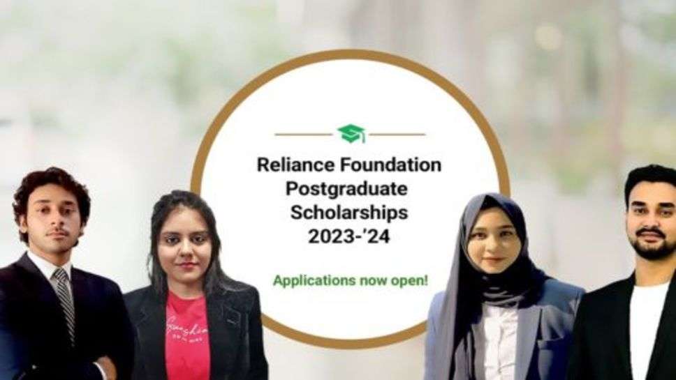 Reliance Foundation : रिलायंस फाउंडेशन ने स्नातकोत्तर छात्रवृत्ति 2023-24 के लिए आवेदन आमंत्रित किए