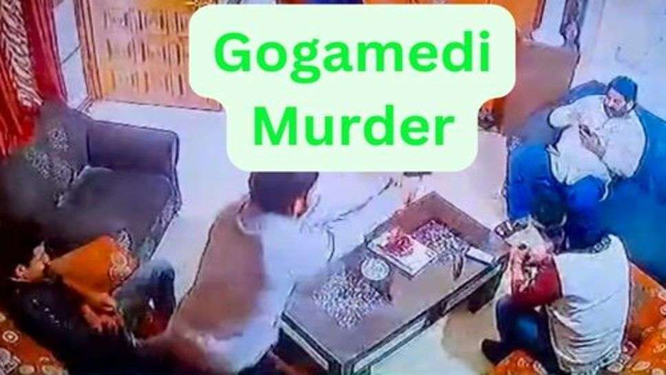 Gogamedi Murder: देखते ही देखते बदल गया कमरे का माहौल, एक के बाद एक करके दागी 17 गोलियां