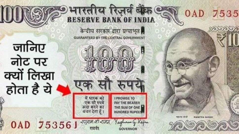 Currency Update : नोटों पर क्यों लिखी होती है ये बात मैं धारक को.. रूपये अदा करने का वचन देता हूं?