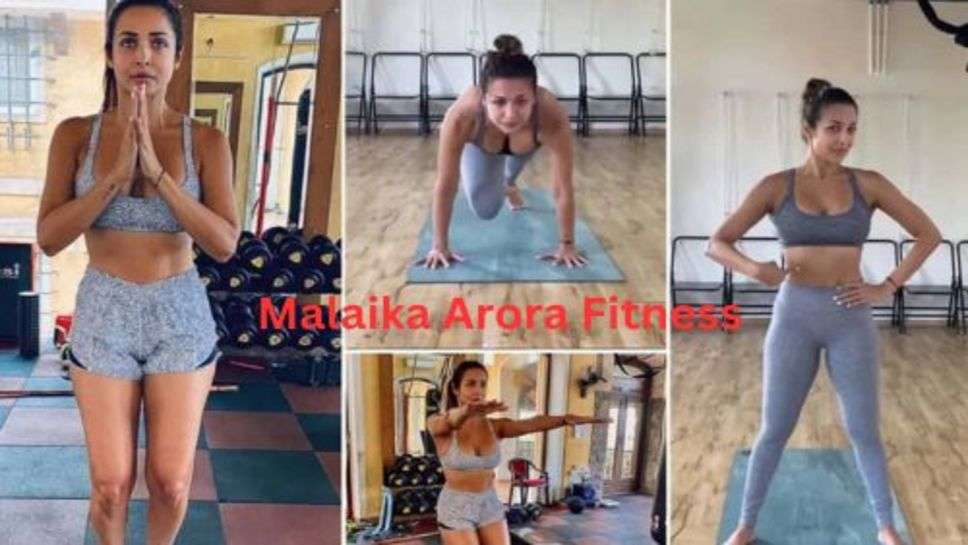 Malaika Arora Fitness Tips: मलाइका अरोड़ा फीट रहने के लिए करती हैं ये योगासन!