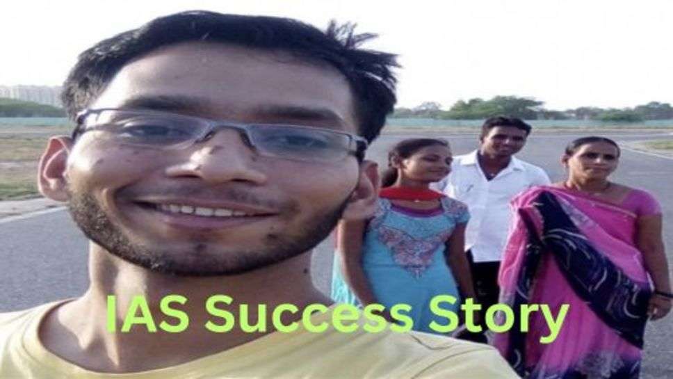 IAS Success Story: पिता के साथ छोड़ने के बाद मां ने बेटे को पढ़ाया, बेटे ने पास की देश की सबसे कठिन परीक्षा UPSC