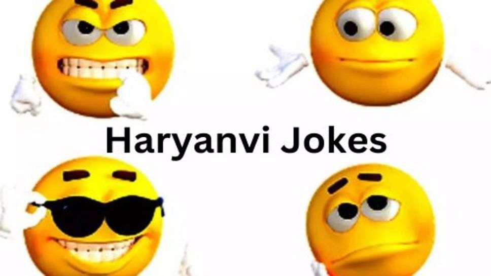 Funny Jokes : हंसने का कोई पैसा नहीं लगता और ना ही को हंसने समय होता है