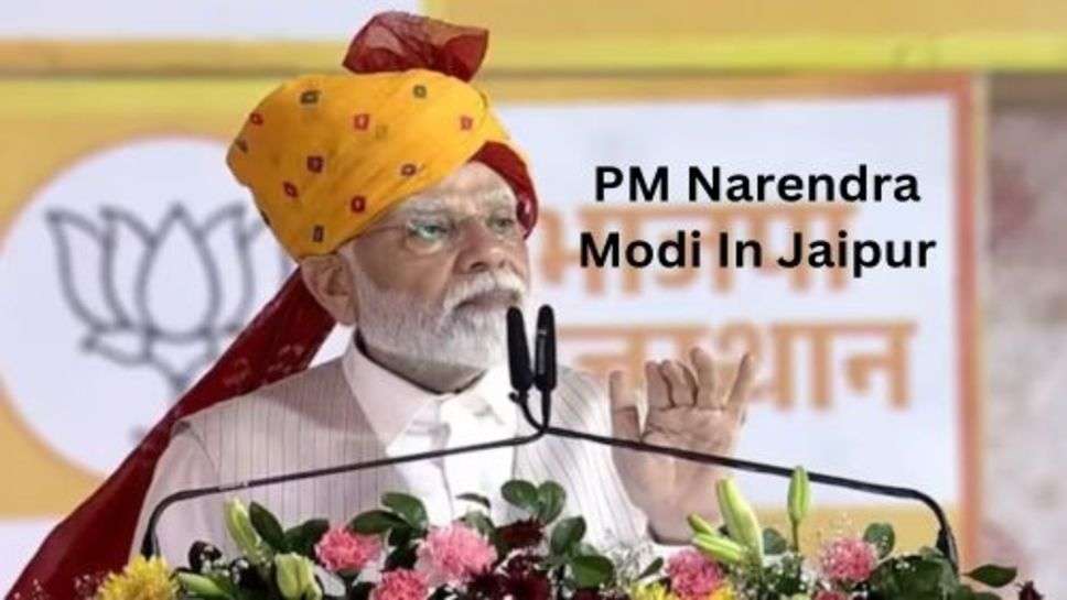 PM Narendra Modi In Jaipur: जयपुर में गहलौत सरकार पर जमकर गरजे पीएम मोदी