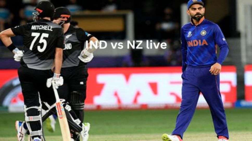 IND vs NZ live: आज होने वाली है नंबर एक के लिए जंग