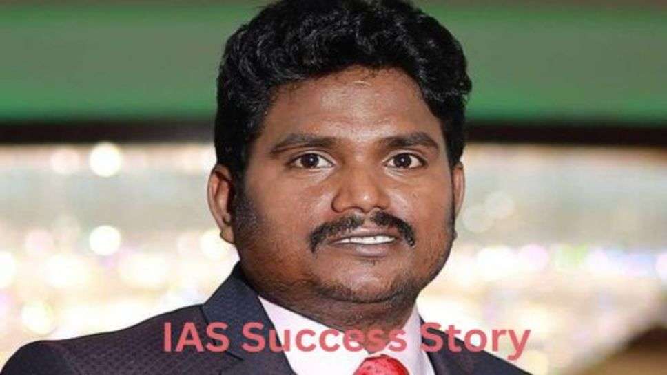 IAS Success Story: जीवन में बहुत सी कठिनाइयों का सामना कर बन गया गरीब किसान  का बेटा आईएएस अफसर