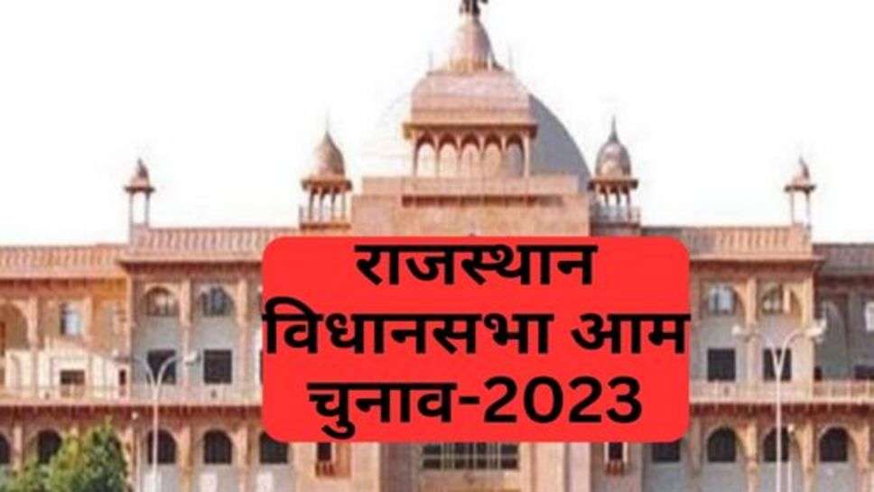 Rajasthan News: राजस्थान विधानसभा आम चुनाव-2023 को लेकर इंटर स्टेट बैठक का आयोजन