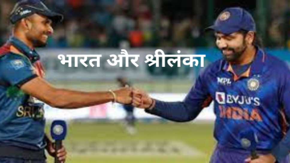 India vs Sri Lanka Live: भारत खेलने जा रहा लगातार 24 घंटे में दूसरा मैच, श्रीलंका के खिलाफ एक और दिग्गज की वापसी