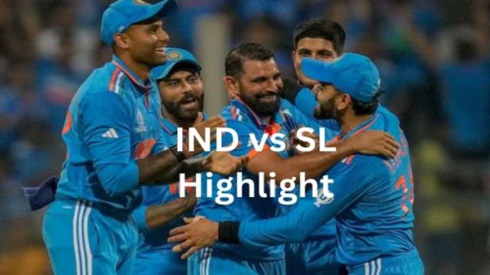 IND vs SL Highlight: भारत की गेंदबाजी के आगे श्रीलंका ने घुटने टेके