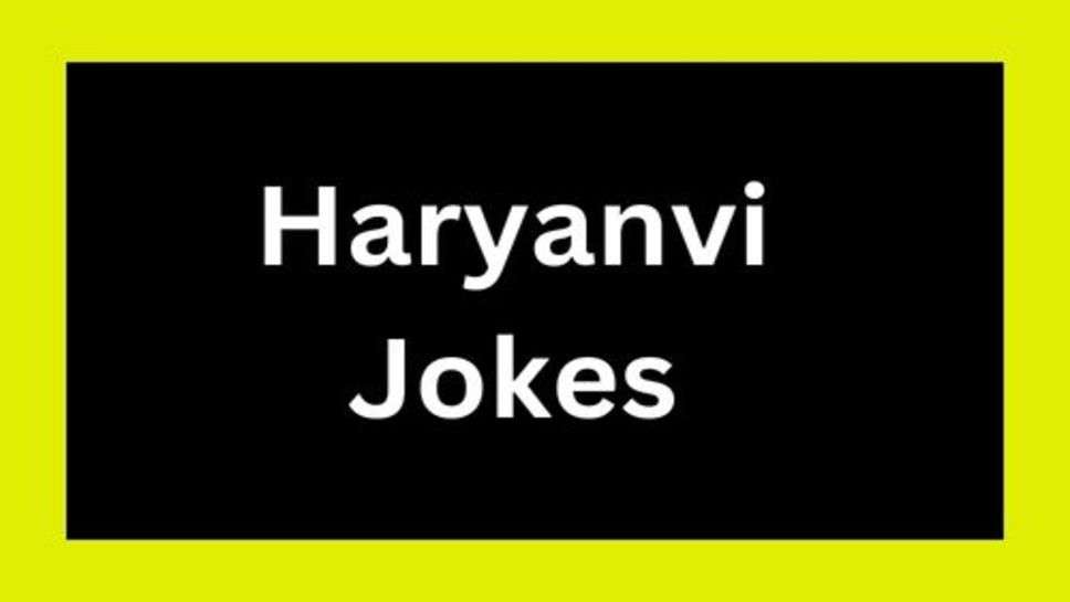 Haryanvi Jokes: चंदू अपनी मम्मी और पापा जी के साथ होटल में खाना खाने गया। वहां एक आदमी सिगरेट पी रहा था।