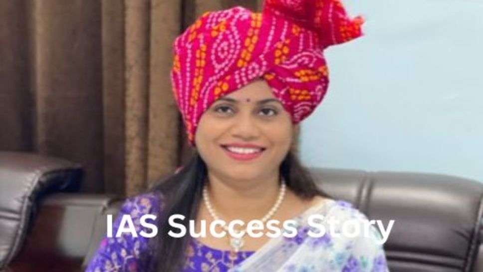 IAS Success Story: 8 वीं पास माता पिता की बेटी ने मेहनत कर पास की देश की सबसे कठिन परीक्षा