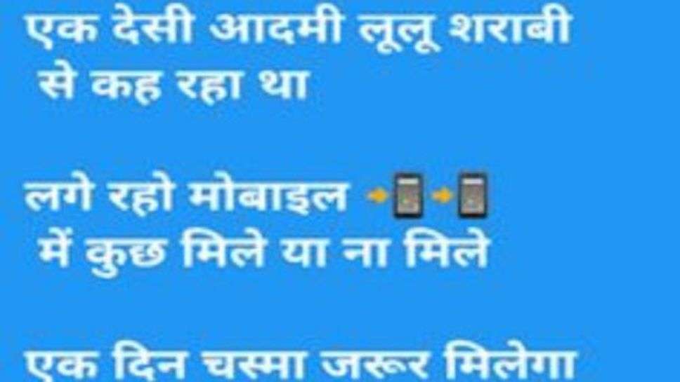 Desi Chutkule : पत्नी वो थैला साथ ले जाओ...... पति वो किस लिए...... पत्नी मूड बदल जाए तो आते समय 1 किलो प्याज ले आना खत्म हो गए है।