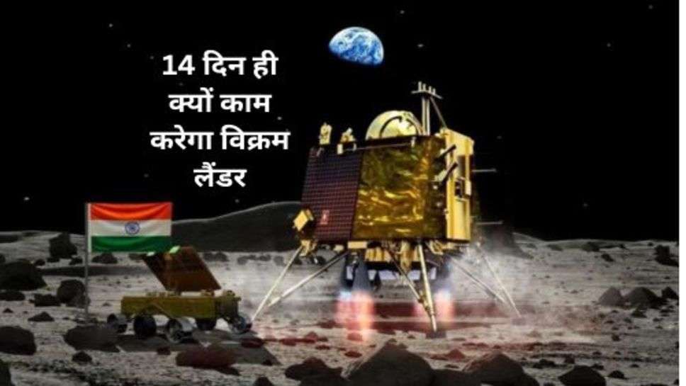 Chandrayaan 3: जब रात को चांद का तापमान होगा -200° तो क्या करेंगा भारत का विक्रम लैंडर