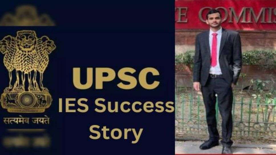 Success Story: पिता के साथ बंटाते थे खेत में हाथ, साथ में रखी पढ़ाई जारी और बन गया IAS