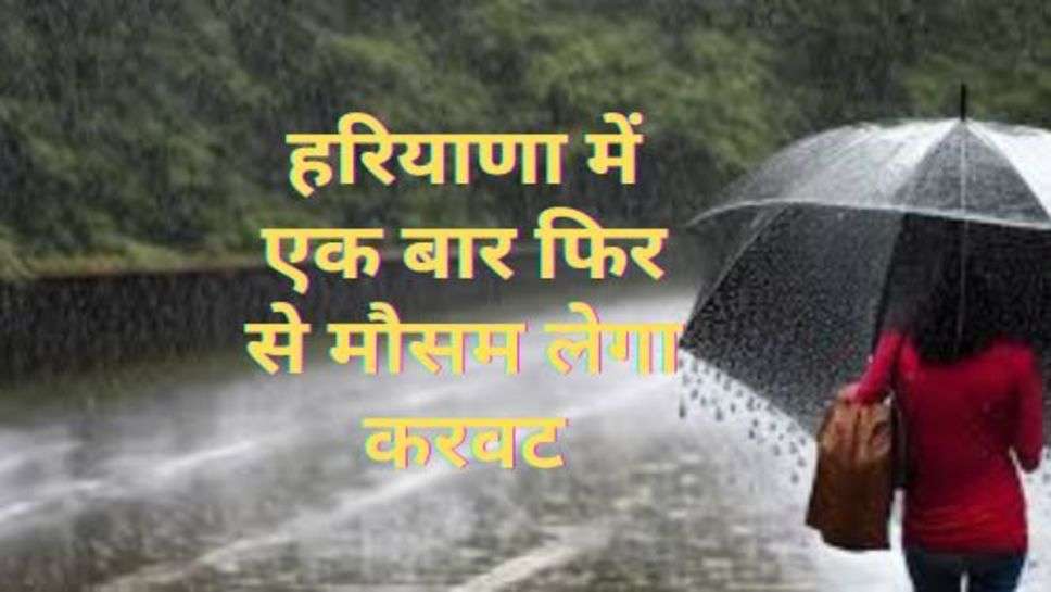 Weather Update: देर रात से बदलने वाला है मौसम, इन जिलों में बरसेंगें बादल