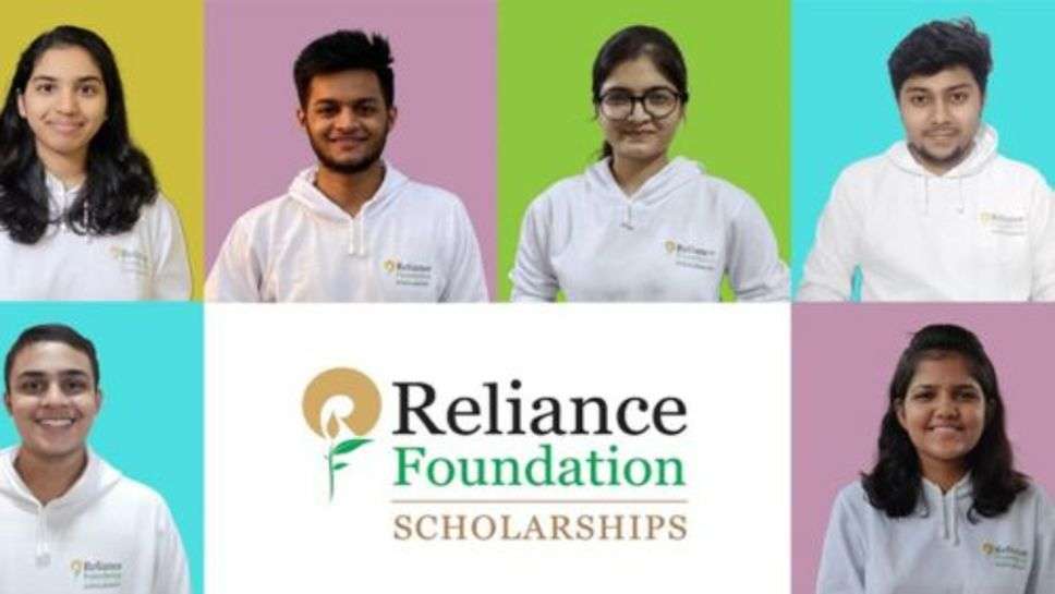 Reliance Foundation : 5 हजार अंडर ग्रेजुएट छात्रों को मिलेगी रिलायंस फाउंडेशन स्कॉलरशिप