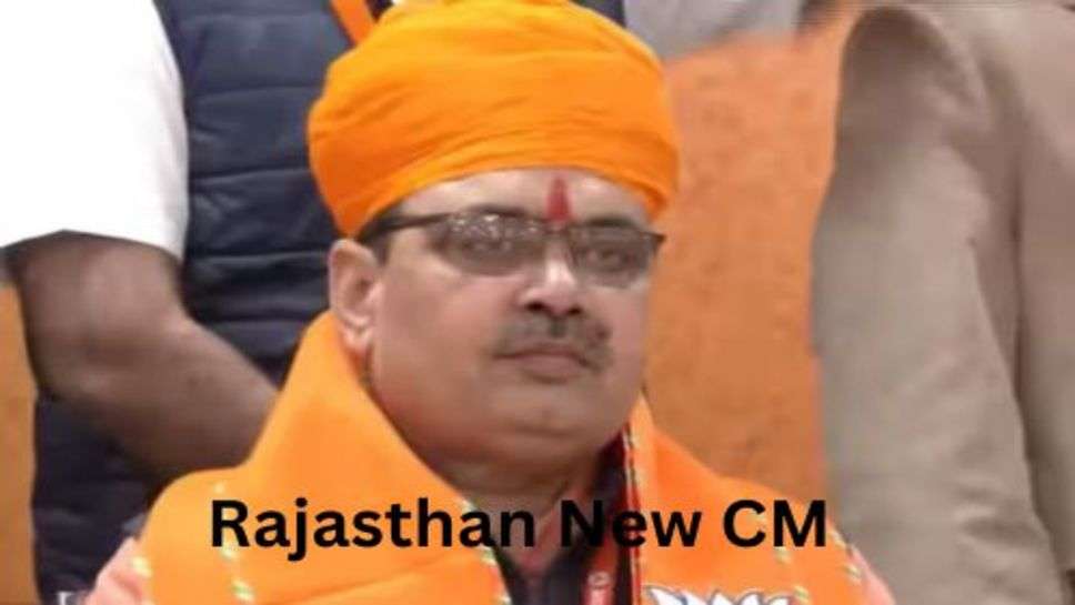 Rajasthan New CM: राजस्थान सीएम के नाम से चौंक गए सभी, बीजेपी का एक और चौंकाने वाला फैसला