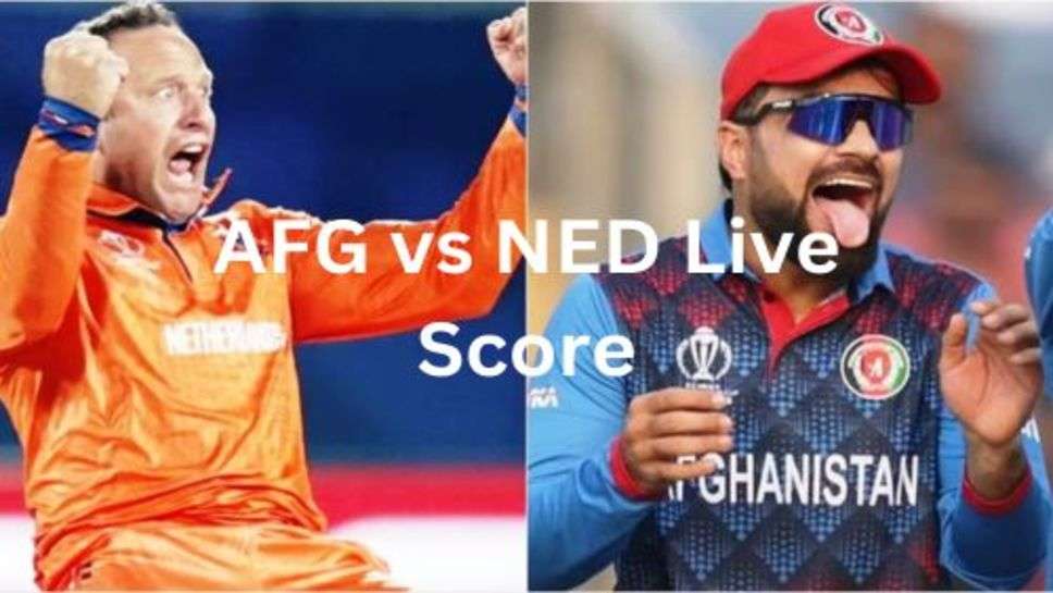 AFG vs NED Live Score: आज के मैच का जीत अफगानिस्तान के पास बड़ा मौका सेमीफाइनल की दौड़ में अपनी जगह पक्की करने का