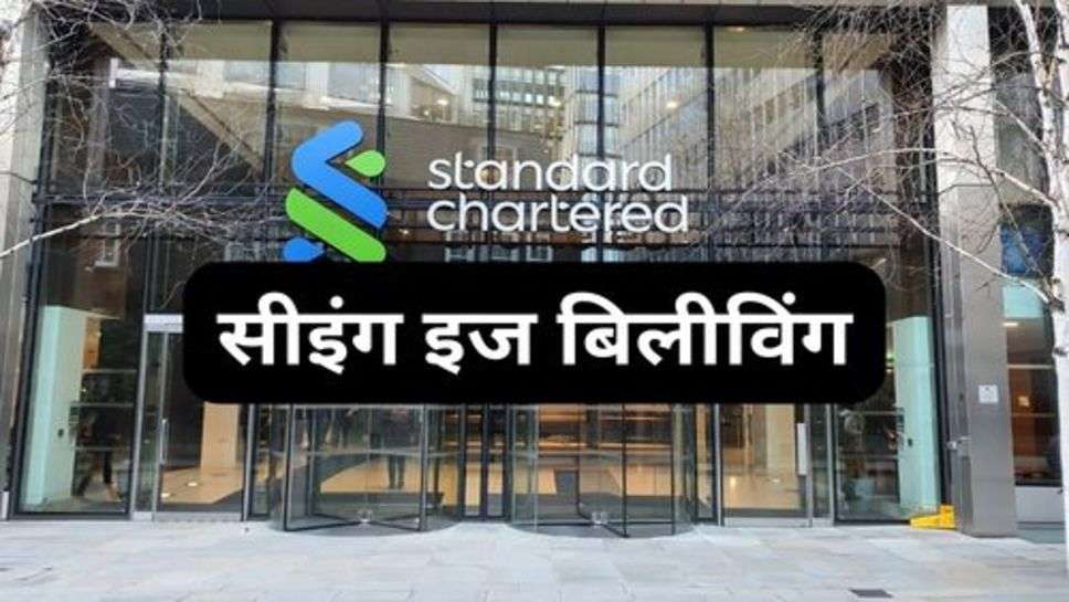 standard Chartered Bank : स्टैंडर्ड चार्टर्ड बैंक ने 'सीइंग इज बिलीविंग' कार्यक्रम के 20 साल पूरे किए