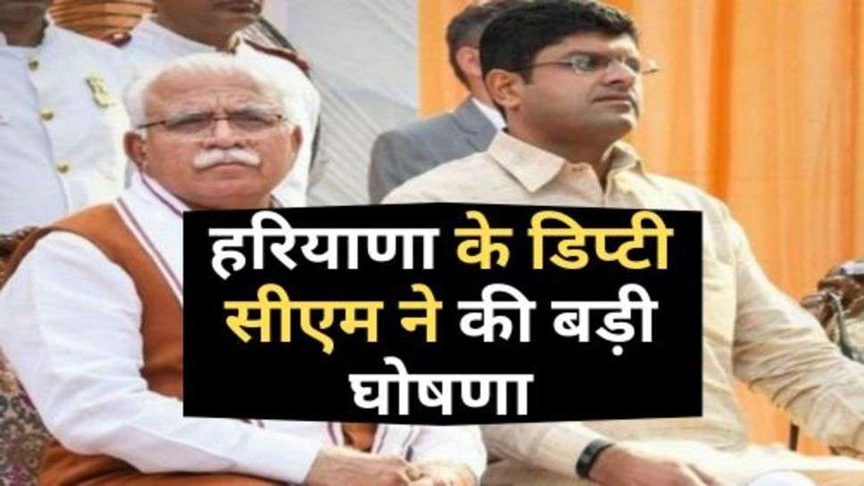 Haryana IT Hub : हरियाणा के डिप्टी सीएम ने की बड़ी घोषणा, प्रदेश वासियों में खुशी की लहर