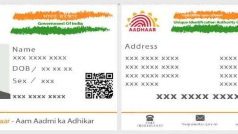 Aadhar Card Update Last Date: आधार कार्ड अपडेट कराने के लिए मिला समय, अब इस तारीख तक करवा सकेंगे फ्री अपडेट