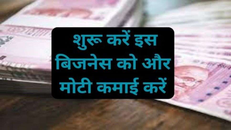 Business Idea: 10 से 15 हजार में किसी की बात मानने से अच्छा शुरू करें इस बिजनेस को और मोटी कमाई करें