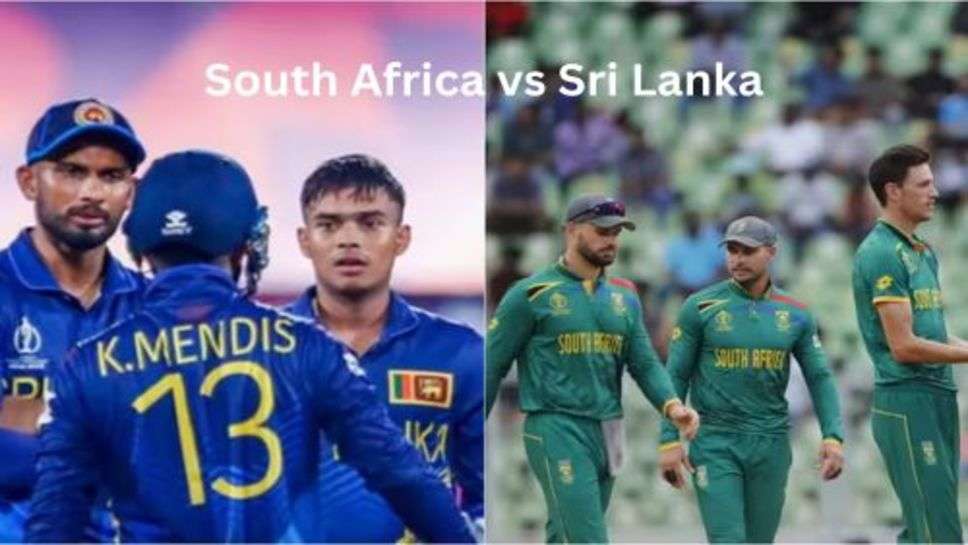 South Africa vs Sri Lanka: आज आमने सामने नजर आने वाले हैं साऊथ अफ्रीका और श्रीलंका