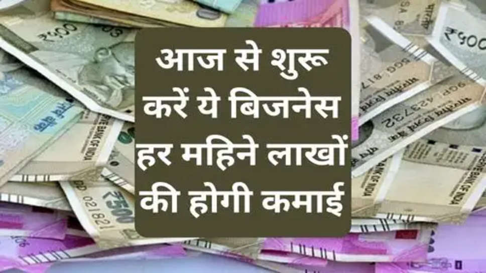 Business Success Story:आज से शुरू करें ये बिजनेस हर महिने लाखों की होगी कमाई