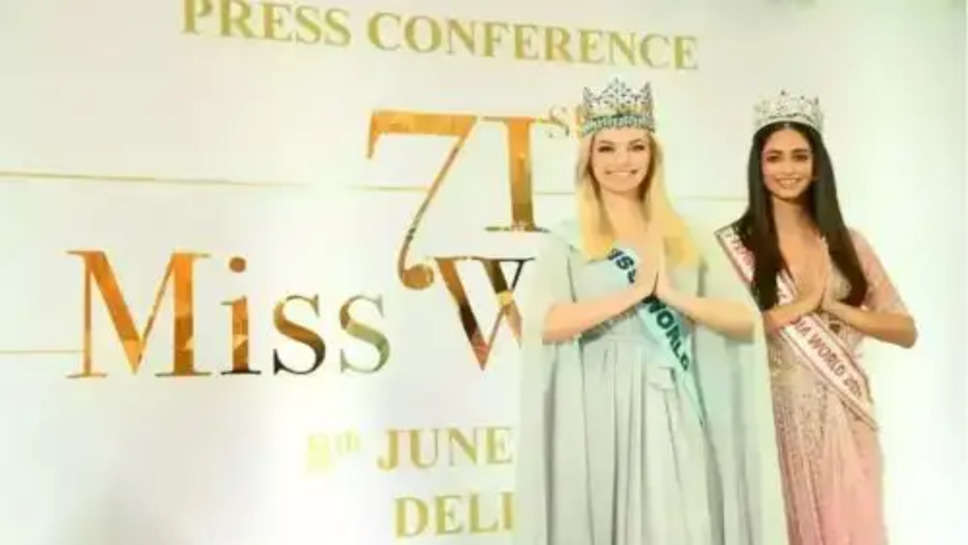 Miss World 2024 :  इस साल भारत करेगा मिस वर्ल्ड की मेजबानी, 28 साल बाद आया मौका