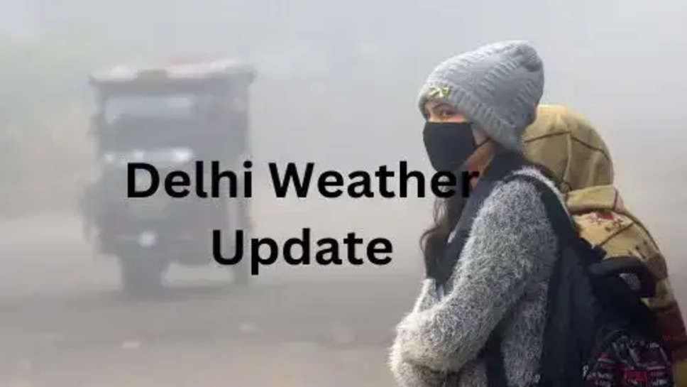 Delhi Weather Update: दिल्ली में और बड़े की ठंड अगले 24 घंटे में मूसलाधार बारिश की संभावना