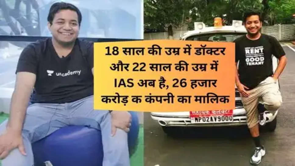 Roman Saini Success Story: 18 साल की उम्र में डॉक्टर और 22 साल की उम्र में  IAS अब है, 26 हजार करोड़ क कंपनी का मालिक