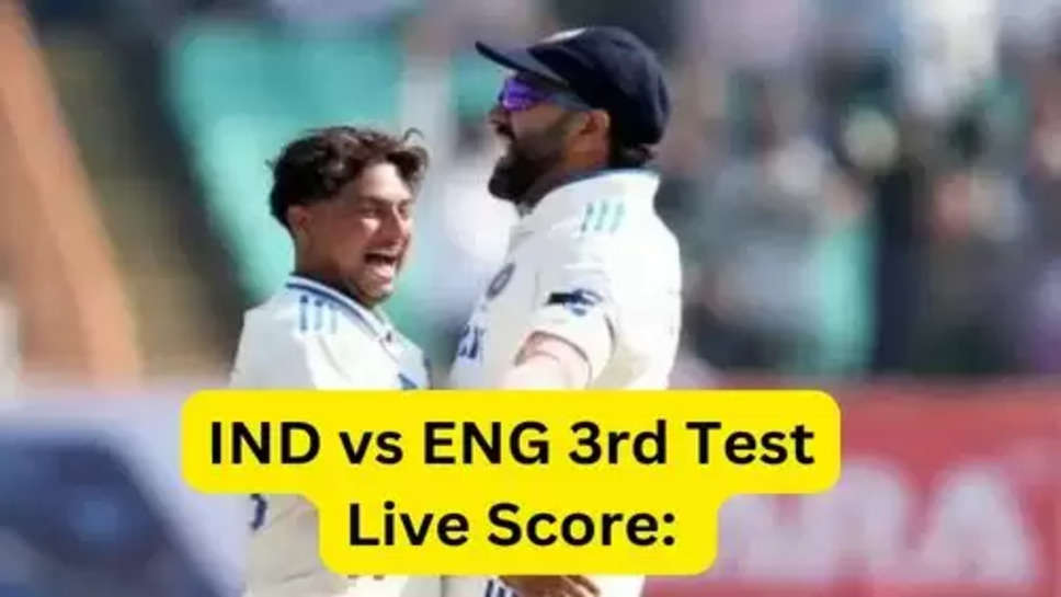 India vs England Live Score: तीसरे टेस्ट मैच में टीम इंडिया एक बार फिर मजबूत स्थिति में