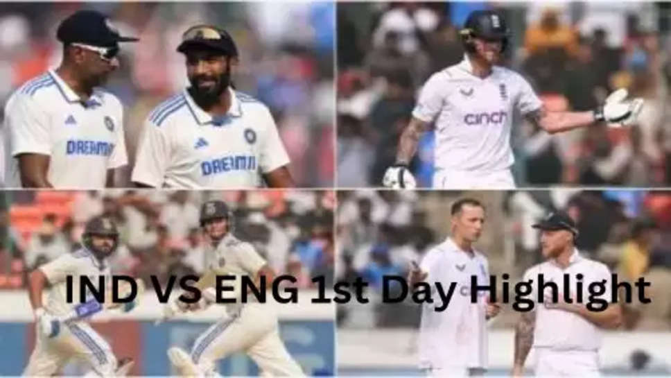 IND VS ENG 1st Day Highlight: बराबरी पर रहा पहले दिन का खेल, शानदार रही यशस्वी जयसवाल की पारी