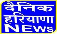 Dainik Haryana News